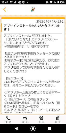 せいたい　ひなた　公式アプリ Screen 2