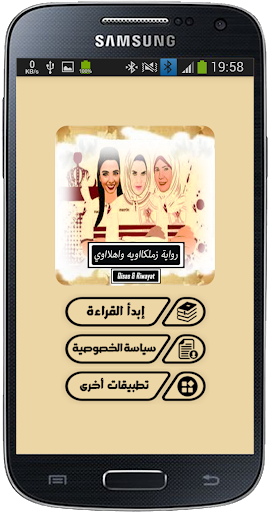 رواية زملكاااوية وأهلاااوي Screen 2