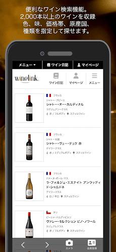 Wine-Link（ワインリンク）-ワイン情報&ワイン検索のおすすめ画像4