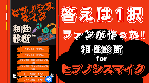 相性診断forヒプマイ ゲーム・アニメ・漫画 Screen 2