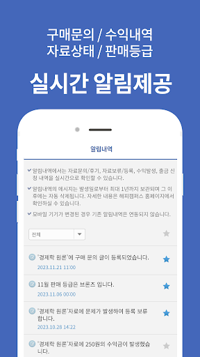 해피캠퍼스 판매알리미 - 실시간 판매 관련 알리미 Screen 2