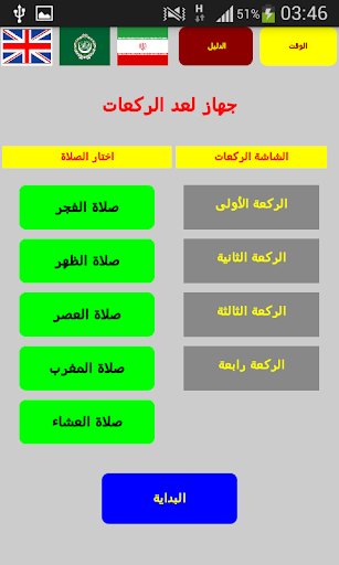 Android Rakah Counter Screen 2
