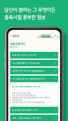 알뜰교통카드 마일리지 신청 가이드 Screen 3