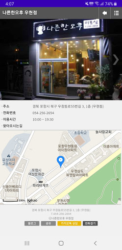 Android application 나른한오후 우현점 screenshort