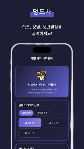 멍도사 - 사주풀이