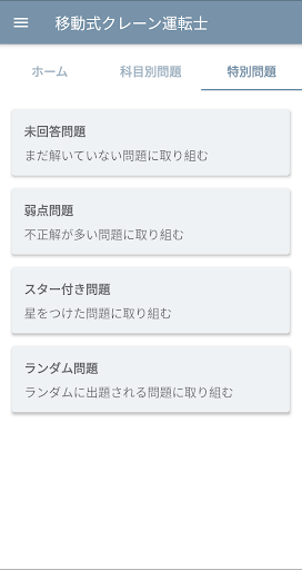 移動式クレーン運転士　2023年4月 Screen 2