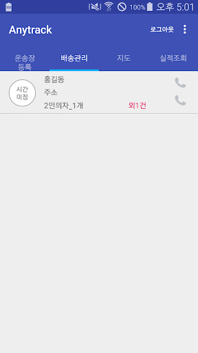 Android application 애니트랙 screenshort