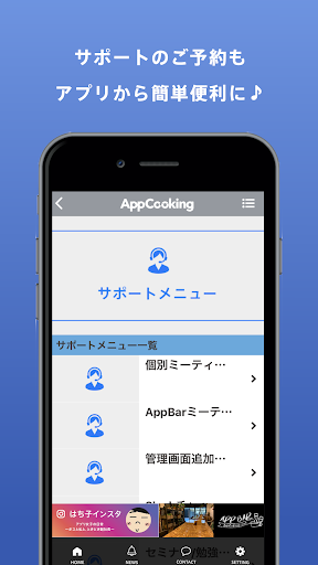 アプリクッキング公式サポートアプリ Screen 3