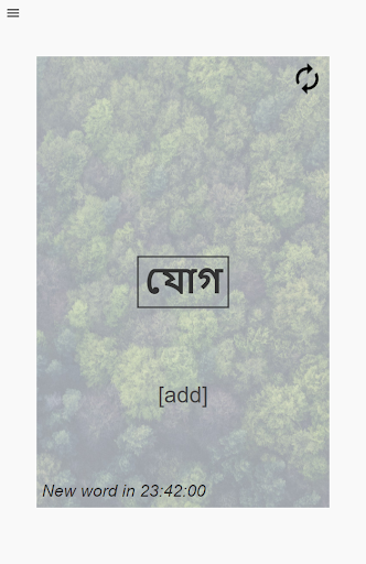 A Bengali Word A Day
