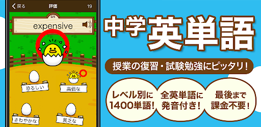 中学生の英単語 中学英語の勉強アプリ Google Play のアプリ