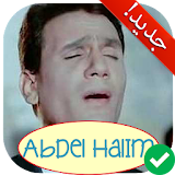 آخر أغاني عبد الحليم حافظ Abdel Halim Hafez 2018 icon