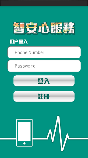 Android application 智安心 (e-See Find) screenshort