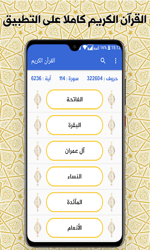 القرآن الكريم قراءة و استماع صوت و صورة بدون نت