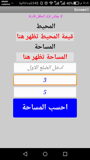 مساحة المثلث Screen 2