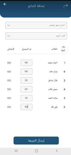 Sanaa Benaa School Teacher Screen 3