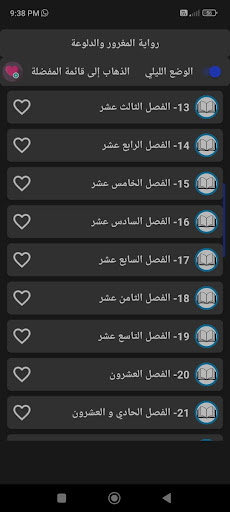 Android application رواية المغرور والدلوعة screenshort