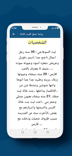 رواية عشق الليث كاملة Screen 2