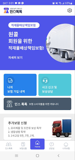 Android application 인스톡톡 screenshort
