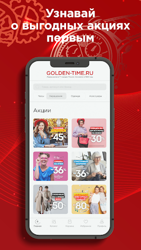 Android application Golden-time.ru screenshort
