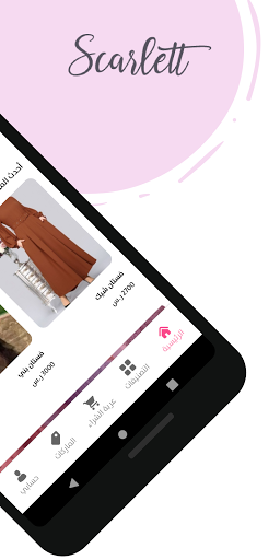 سكارليت للأزياء