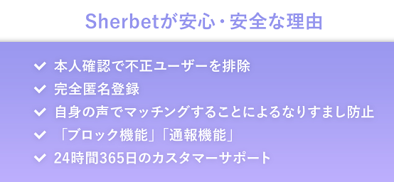 マッチング Sherbet（シャーベット）婚活・恋愛アプリ