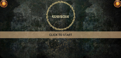 पसायदान / Pasaydan Screen 3