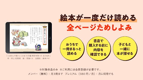 絵本ナビ：絵本が読める＆読み放題も 絵本4万冊を掲載！のおすすめ画像2