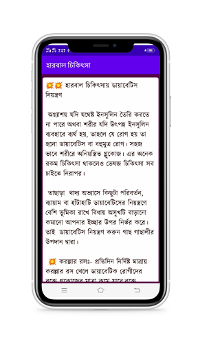 সকল রোগের হারবাল চিকিৎসা