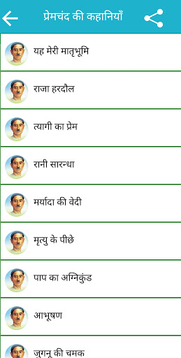 Premchand Stories - प्रेमचंद क Screen 2