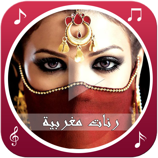 رنات مغربية للهاتف  Icon