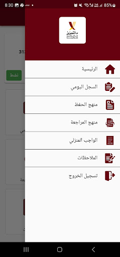 Android application حلقات المتميزين screenshort