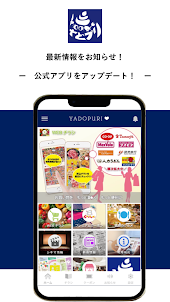 地域情報アプリ　Yadopuri（ヤドプリ）