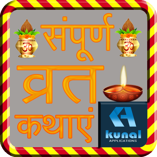 सम्पूर्ण व्रत कथाएं logo