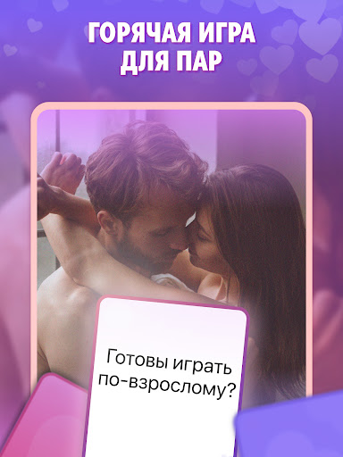 Игры для пар - Вопросы screenshot 7