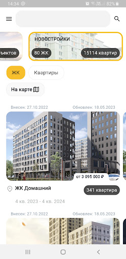 Android application СитиДом: новостройки, квартиры screenshort