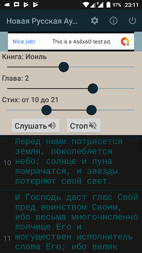 Android application Новая Русская Аудио Библия (RU screenshort