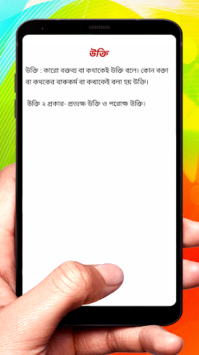 উক্তি পরিবর্তন ~Bangla Grammar Screen 3