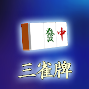 モバイル三雀牌  Icon