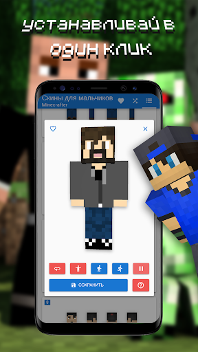Скины мальчиков. Minecrafter Screen 3