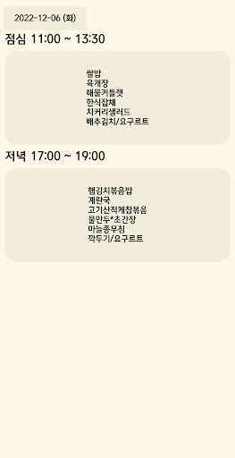 Android application 밥먹자 - 경기대학교 긱식 메뉴 screenshort