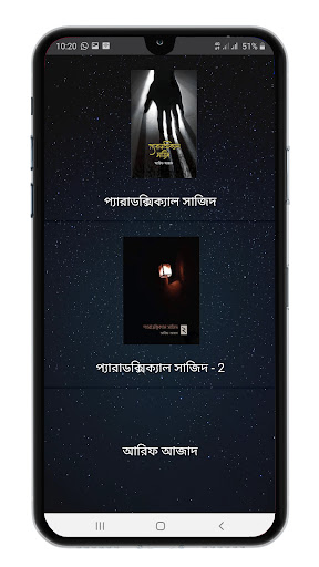 প্যারাডক্সিক্যাল সাজিদ