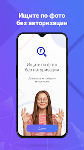 Find Face - поиск по фото 1.0 APK + Мод (Unlimited money) за Android
