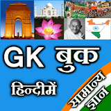 Hindi GK book icon