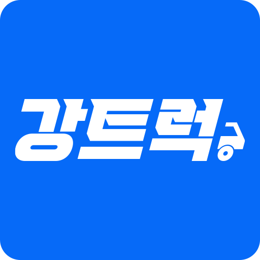 강트럭 - 화물 용달서비스 logo