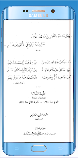 Android application ضوء الشمس -بني الاسلام على خمس screenshort