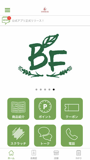 Android application マツヤブレッドファクトリー 石窯パン工房ベルフラン screenshort