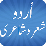 Urdu Sher o Shayari icon