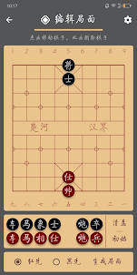 中國象棋-棋路
