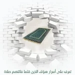 Cover Image of Download كتاب فاتتني صلاة بدون نت 1.0 APK