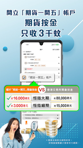 耀才期貨(豆豆) - 買賣全球期貨產品，一世免平台費 Screen 3